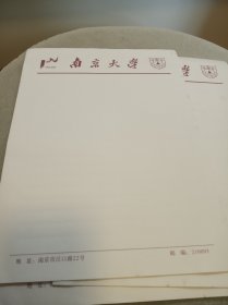 南京大学信笺（三本合售，共33张合售）16开大小