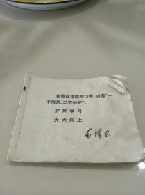 连环画：小英雄戴碧蓉（缺外壳）