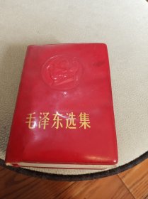 毛泽东选集（64开合订一卷本）书受过潮