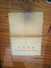 中国共产党第十次全国代表大会资料一本（八开合订）