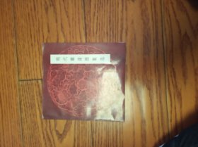 明代雕漆图案选