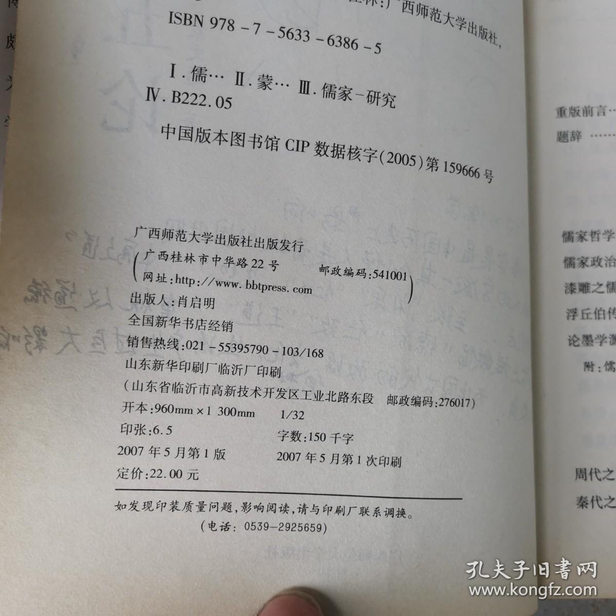 点击查看原图 儒学五论