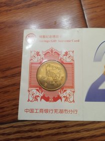 中国工商银行 2002年马年 储蓄纪念礼品卡（长20厘米，宽10厘米）