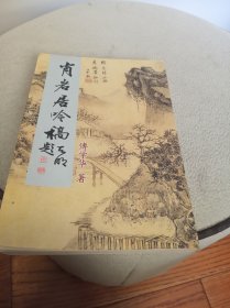 肖岩居吟稿（作者签名印章赠送本，送给浦经洲教授）