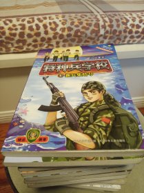 特种兵学校（1-14加16）共15册合售