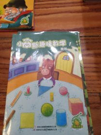 小高斯趣味数学（1—6）