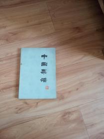 中国菜谱：安徽