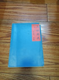 汤姓源流