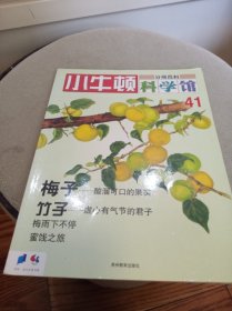 小牛顿科学馆 41