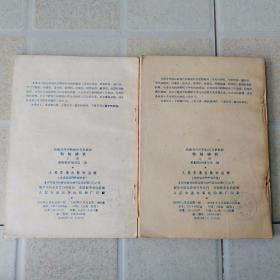 沿海及内河船舶初专班教材 船舶辅机 (上下册)