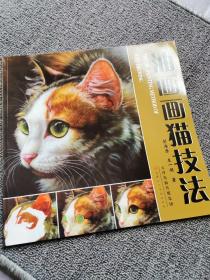 油画画猫技法