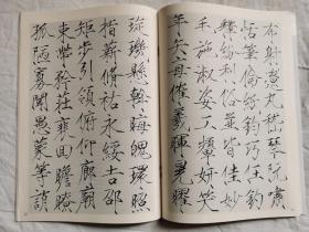 历代碑帖法书选 宋赵佶真书 千字文 秾芳诗