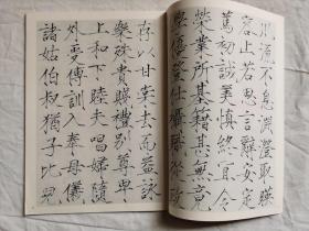 历代碑帖法书选 宋赵佶真书 千字文 秾芳诗