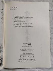 历代碑帖法书选 宋赵佶真书 千字文 秾芳诗