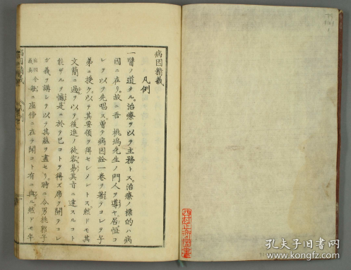 【提供资料信息服务】醫書 病因精义（8卷）