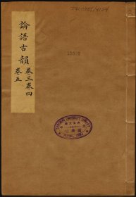 【提供资料信息服务】正气录 张世坤编   正始堂诗集 陆君弼撰   正朔考 魏了翁撰   正体类要 薛己撰   正统北狩事蹟 明万历   正统临戎录 杨铭撰   正统十年会试录 钱习礼编   正续名世文宗 王世贞编   正续七字诗 徐文靖撰   正杨 陈耀文撰   正音切韵复古编 柴绍炳撰   正韵辨字全书 清钞本   正韵统宗 王畿校正