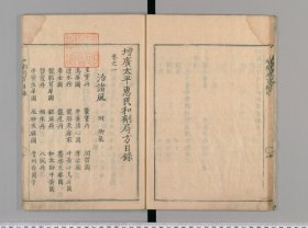 【提供资料信息服务】查氏宗譜二十四卷.查洪顊編.民國三年清容堂活字印本