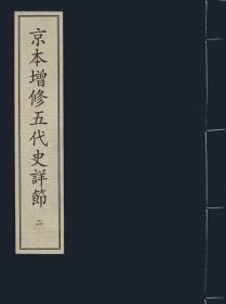 【提供资料信息服务】京本增修五代史详节 宋刻本   舆地广记 宋刻递修本  新编方舆胜览 宋咸淳三年吴坚刘震孙刻本 绍定吴郡志 宋刻元修本 咸淳临安志 宋咸淳临安府刻本  [咸淳]臨安志 宋咸淳刻本  [宝庆]四明志 宋刻本  [开庆]四明续志 宋开庆元年刻本 南岳总胜集 宋刻本  水经注 宋刻本 大唐西域记