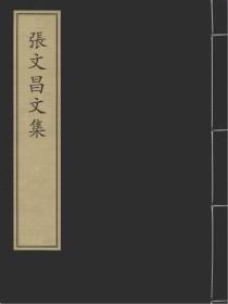 【提供资料信息服务】张文昌文集 宋刻本  白氏文集 宋刻本 新刊权载之文集 宋刻本 皇甫持正文集 宋刻本 姚少监诗集 阳宅三要.四卷.地理五诀.八卷.清.赵廷栋著  周贺诗集 宋临安府陈宅书籍铺刻本 张承吉集 宋刻本 朱庆馀诗集 宋临安府陈宅经籍铺刻本  许用晖文集 宋刻本 会昌一品制集 宋刻本