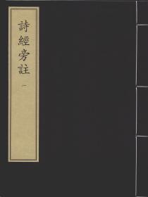 【提供资料信息服务】诗经旁註 元罗祖禹刻本(共4册) 诗集传名物钞音释纂辑 元至正十一年双桂书堂刻本(共6册)  诗外传 元至正十五年嘉兴路儒学刻明修本(共4册) 韩鲁齐三家诗考 元刻本(共1册) 诗考 元至元六年庆元路儒学刻本(共1册) 诗地理考 元至元六年庆元路儒学刻本(共4册)