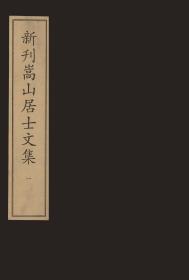 【提供资料信息服务】新刊嵩山居士文集 宋乾道四年嘉州刻本 侍郎葛公归愚集 宋刻本 于湖居士文集 清影宋抄  晦庵先生朱文公集 宋咸淳元年建安书院刻宋元明递修本 东莱吕太史文集 宋嘉泰四年吕乔年刻元明递修本 会稽三赋 宋刻元修本 颐堂先生文集 宋乾道八年王抚干宅刻本 發微曆眼通書大全  义丰文集 宋淳祐三年王旦刻本 盘洲文集 宋刻本