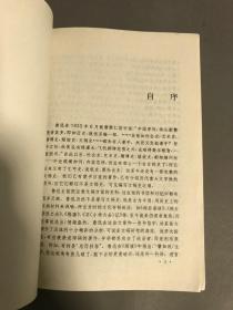 倪墨炎   上海书店出版社  1996-12一版一印  32开本 平装 《现代文坛灾祸录》一册全