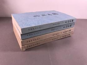 《警世通言》上下两册，《醒世恒言》上下两册 4本合售 作者:  冯梦龙。 出版社:  人民文学出版社 出版时间:  1980