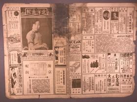 【民国报纸】民国23年（1934），2月8日《北洋画报》8开4版，第1048期（画家许士骐夫人杨曼华，北平女子学院篮球队，章太炎书联，中央宣传大队在江西高阳县等）