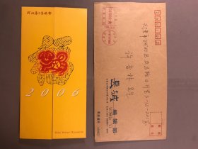 【天津文史馆馆员，许杏林旧藏】长城编辑部——许杏林 《贺卡》1张，附长城编辑部信封一个