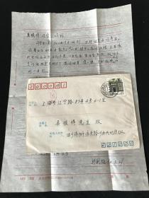 【吴若安一批】1994年，
四川绵阳西北地质大队 《邱威挺 寄 吴彼得 信札》一通一页附信封。上款：吴若安之子吴彼得，下款：邱威挺