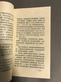 1984年一版一印  复旦大学出版社出版《报告文学的艺术》一册全