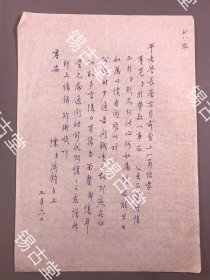 【同一上款薛平子，信札，书法】七月，沈瘦东弟子 陈鸿钧，——薛平子《圆珠笔，诗稿，信札》一通一页（内有提到 程景溪等）