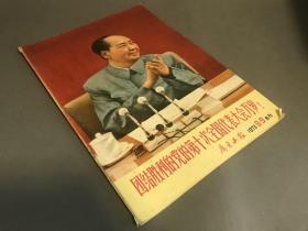 1973年8 9月，8开画报《 广东画报》第8 9期合订（品相很好、实物拍摄见图 终身保真）