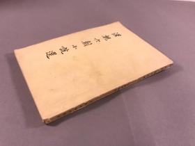 《汉魏六朝小说选》 ，作者:  徐震愕 出版社:  古典文学 出版时间:  1957年三印