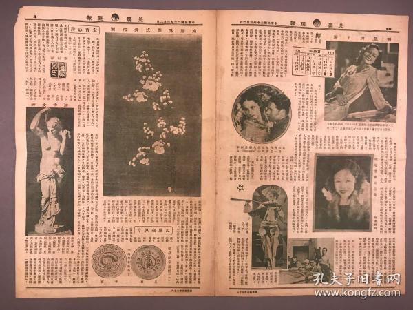 民国20年3月2日，《北晨画刊》（第1卷第26期）8开4版，道林纸，明星与日历，南唐徐熙汝骨花图，天津西湖饭店时装大会之主干人物，好便宜的宋版书，王诺知女士，西湖灵隐寺等等