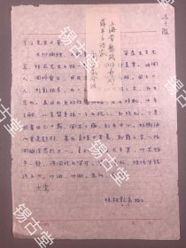 【同一上款薛平子，信札，书法】林乾良——薛平子《信札》一通一页（林乾良，1932年10月生，别名林冷伊堂、印迷，福建省福州人。毕业于浙江医科大学，现任浙江中医学院（现浙江中医药大学前身）教授。精通中医药学、金石书画、科技史。幼时即随邻治印，青年时期负笈于浙江大学，客西泠已五十年。业医而酷爱篆刻、书画，先后拜陆维钊、韩登安、沙孟海三大名家为师。）