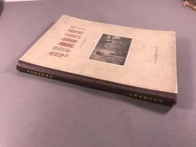 1961年一版一印《电影画面透视学》，精装16开本 ，李居山编著，中国电影出版社