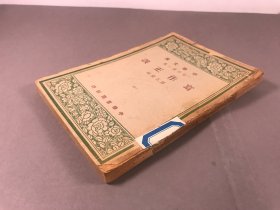 1949年再版，中华文库初中文学第一集，中华书局发行，谭正璧编《写作正误》32开本，一册全