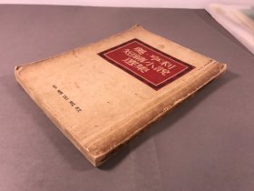 1954年一版一印，印14000册，平明出版社《奥•亨利短篇小说选集》大32开本，一册全