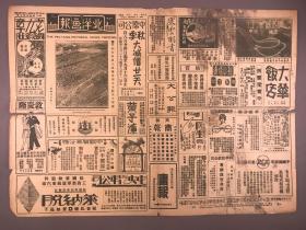 【民国报纸】民国18年（1929），9月10日《北洋画报》8开4版，海滨专刊，张学良二弟张学铭，纽约世界最大海滨浴场，老九张绸缎庄，北戴河陈录公及其夫人，朱海北及其夫人，青岛海滨浴场财厅长 袁家普，燕大教授在金沙嘴浴场，北戴河张学良卫队，中元节延清高僧等等