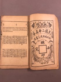 【全网首现，小说】民国二年 (1913)，燮记书庄，石印本 ， 人物绣像四幅《 新出绣像文章湧七美图》线装四册四卷全，（17.5x10.5cm）提要:本书共四卷三十四回，讲述的是唐肃宗时期的故事。