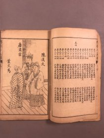 【全网首现，小说】民国二年 (1913)，燮记书庄，石印本 ， 人物绣像四幅《 新出绣像文章湧七美图》线装四册四卷全，（17.5x10.5cm）提要:本书共四卷三十四回，讲述的是唐肃宗时期的故事。