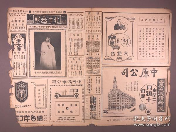 【民国报纸】民国17年（1928），4月4日《北洋画报》8开4版，第176期，戏剧专刊荀慧生号（荀慧生，体育家张静女士，北京北海承光殿等）