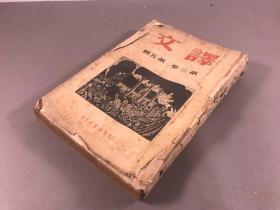 民国《译文》普式庚的一生，1935年， 1厚册全（民国时期由鲁迅和茅盾发起、多次停刊发行、命运多舛的）