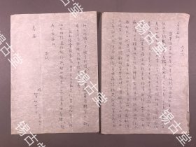 【同一上款薛平子，信札，书法】贺——薛平子《毛笔信札，诗稿》一通两页