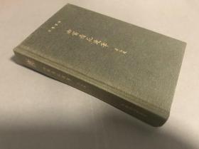 2014-08，一版一印 李文俊 著   上海辞书出版社《西窗看花漫笔》精装一册全