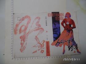 征订广告单:人的一半是野兽(上,16开,详见图S)