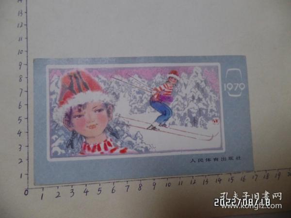 1979年人民体育出版社年历卡（仅一枚出售，尺寸：16.5*9.2厘米，详见图S）