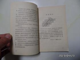 小小发明100例（32开，1983年1版2印，有插图，有黄书斑，详见图S）