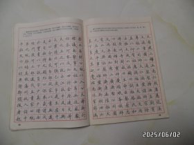 田英章系列书法字帖 ：钢笔楷书实用技法字帖（16开，1990年1版1印，内页有的页面有写字和墨汁，低价出售，详见图）
